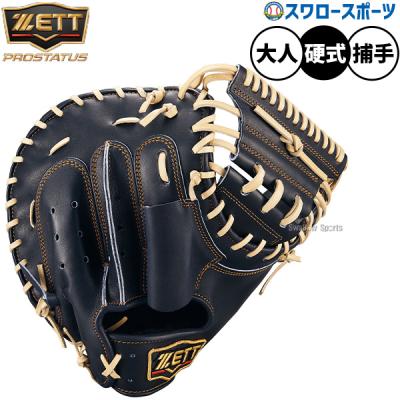 ゼット プロステイタス キャッチャーミット 硬式の商品一覧 通販