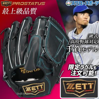 硬式グローブ 投手用 ZETT（ゼット）（色：ブラック系）のおすすめ人気
