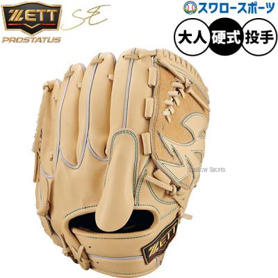 高校野球 ZETT プロステイタス 投手用硬式グローブ プロステイタス 硬式グローブ 投手用のおすすめ人気商品一覧