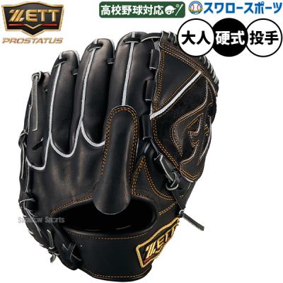 匿名発送　　プロステイタス硬式投手用グローブ プロステイタス 硬式グローブ 投手用のおすすめ人気商品一覧 通販