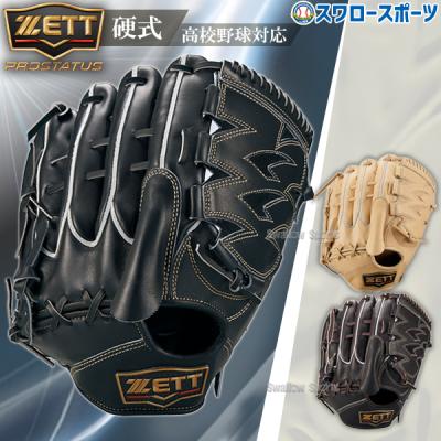 高校野球 ZETT プロステイタス 投手用硬式グローブ 楽天市場】硬式グローブ / ゼット 外野手用 硬式グラブ 右投げ