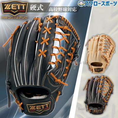 プロステイタス 硬式グローブ（一般用/ジュニア用：一般用）｜グローブ