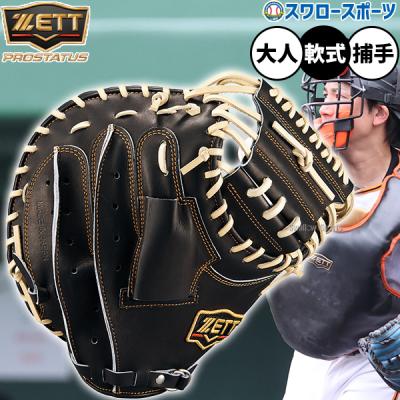 zettキャッチャーミット小林モデル（一般用/ジュニア用：一般用）の