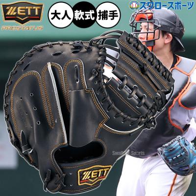 ZETT キャッチャーミット 軟式 森モデル（野球グローブ、ミット