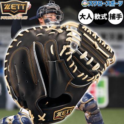 zettキャッチャーミット 軟式（ネオステイタス）のおすすめ人気商品