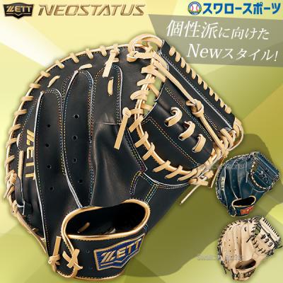 ゼット 軟式グローブ(色:ネイビー系)の商品一覧|グローブ ゼット 軟式グローブ(色:ネイビー系)の商品一覧|グローブ