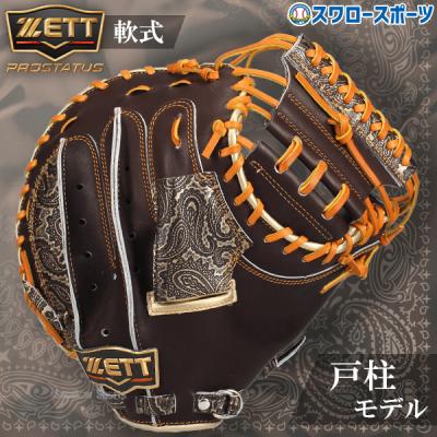 zettプロステイタスキャッチャーミットのおすすめ人気商品一覧 通販