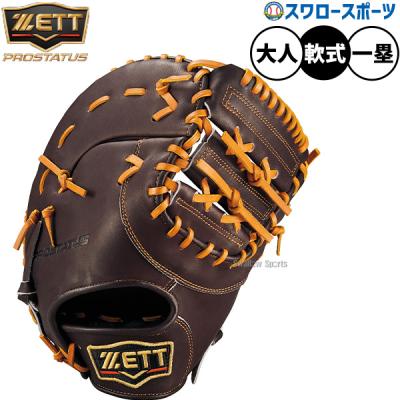 【中古】ゼット　軟式野球　ファーストミット 中古】ゼット 軟式野球 ファーストミット 楽天市場】野球 ゼット