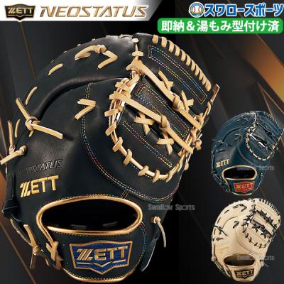 湯もみ型付け済 商品一覧 - 野球用品スワロースポーツ - 売れ筋 湯もみ型付け済 商品一覧 - 野球用品スワロースポーツ - 売れ筋