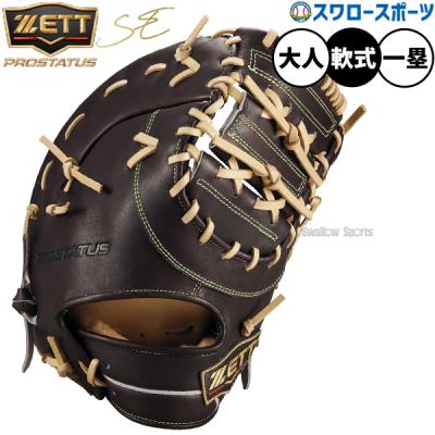 ゼット 軟式グローブ（ポジション：外野手用）｜グローブ｜野球
