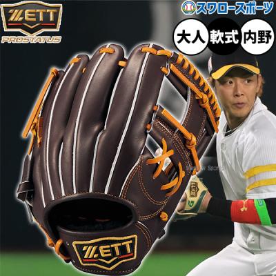 M*送様 ZETT プロステイタス軟式内野用グローブ 軟式グローブ プロステイタスSEシリーズ 二塁手遊撃手用 今宮