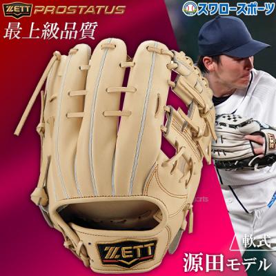 ゼット　軟式グローブ　源田モデル　湯もみ片づけ済み　小指2本仕様　プロステイタス ZETT（ゼット）軟式用グラブ プロステイタス 源田モデル 236型