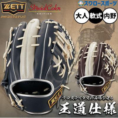 ゼット プロステイタス 軟式野球グラブの商品一覧 通販 - Yahoo