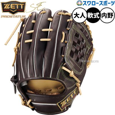 ゼット プロステイタス 軟式 内野（スポーツ用品）のおすすめ人気商品