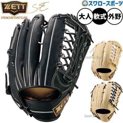ゼット 軟式グローブ（ポジション：外野手用）｜グローブ｜野球