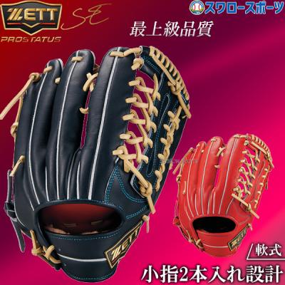 ゼット 軟式グローブ（ポジション：外野手用）｜グローブ｜野球