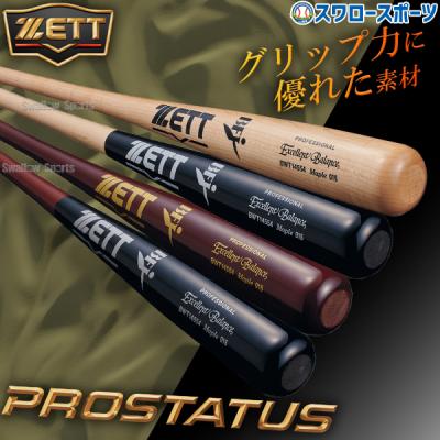 ゼット 硬式バット（色：ブラウン系）｜バット｜野球｜スポーツ