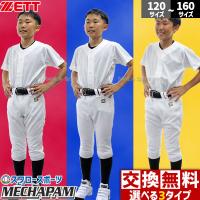 ゼット ユニフォ―ムパンツ 少年用 ジュニア ショートフィット レギュラ― 少年野球 子供 小学生 メカパン ウェア 野球 ズボン 練習