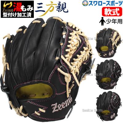 Zeems 軟式グローブ（色：ブラック系）｜グローブ｜野球