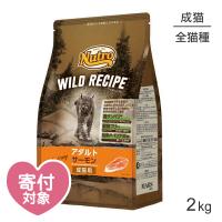 ニュートロ ワイルドレシピ アダルト サーモン 成猫用 2kg(猫・キャット)[正規品] | スイートペットプラス