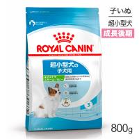 ロイヤルカナン SHN エクストラ スモール パピー 超小型犬 成長後期の子犬用 生後10ヵ月齢まで 800g (犬・ドッグ)[正規品] | スイートペットYahoo!店