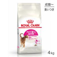 ロイヤルカナン アロマエクシジェント猫用 4kg (猫・キャット) [正規品] キャットフード ドライ | スイートペットプラス