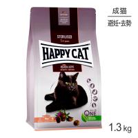 HAPPY CAT ステアライズド 避妊去勢後の成猫用 1.3kg(猫・キャット) [正規品] | スイートペットプラス