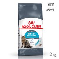 ロイヤルカナン FCN ユリナリーケア 2kg (猫・キャット) [正規品] キャットフード ドライ | スイートペットプラス