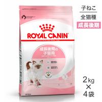 【2kg×4袋】ロイヤルカナン 子猫 キトン 成長後期の子猫用 (猫・キャット) [正規品] | スイートペットプラス