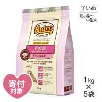 【1kg×5袋】ニュートロ ナチュラルチョイス プレミアムチキン 超小型犬〜中型犬 子犬用 チキン＆玄米(犬・ドッグ)[正規品] | スイートペットプラス