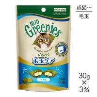 【30g×3袋】グリニーズ 猫用  毛玉ケア スナック ツナ味(猫・キャット)[正規品] | スイートペットプラス