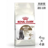 【4kg×4袋】ロイヤルカナン エイジングステアライズド12+ (猫・キャット)[正規品] | スイートペットプラス