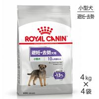 【4kg×4袋】ロイヤルカナン ミニ ステアライズド (犬・ドッグ)[正規品] | スイートペットプラス