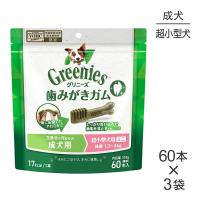 【60本入×3袋】グリニーズプラス 成犬用 超小型犬用ミニ 体重1.3-4kg (犬・ドッグ)[正規品] | スイートペットYahoo!店