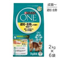 【2kg×6袋】ネスレ ピュリナ ワン キャット 避妊・去勢した猫の体重ケア 避妊・去勢後から全ての年齢に チキン(猫・キャット)[正規品] | スイートペットプラス