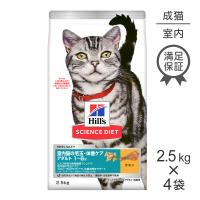 【2.5kg×4袋】ヒルズ サイエンス・ダイエット インドアキャット アダルト成猫用 1〜6歳  チキン (猫・キャット)[正規品] | スイートペットプラス