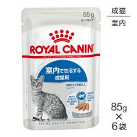 【メール便】【85g×6袋】ロイヤルカナン FHN-WET インドア ローフ 室内で生活する成猫用 生後12ヵ月齢以上 パウチ (猫・キャット)[正規品] | スイートペットYahoo!店