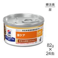 【82g×24缶】ヒルズ ウェット c/d マルチケア 尿ケア チキン&amp;野菜入りシチュー 療法食 (猫・キャット)[正規品] | スイートペットYahoo!店