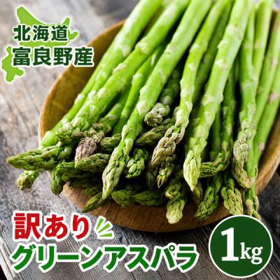 訳あり（アスパラガス）｜野菜 | 食品 のおすすめ人気商品一覧 通販