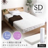 ロール梱包片面仕様ポケットコイルマットレス【Sheera-シェエラ-】セミダブルサイズ | サウザースプリング