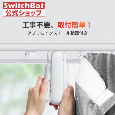 SwitchBot カーテン 第3世代 自動開閉 Amazon.co.jp: SwitchBot カーテン 第3世代 自動開閉 スイッチボット