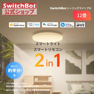 SwitchBot シーリングライト（最大適用畳数：12畳）｜シーリングライト