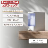 SwitchBot 気化式加湿器 大容量4.5L 21畳対応 スイッチボット 18dB静音 省エネ抗菌 フィルター自動乾燥 最大22.5時間連続稼働 冬乾燥対策 スマホで操作 1年保証
