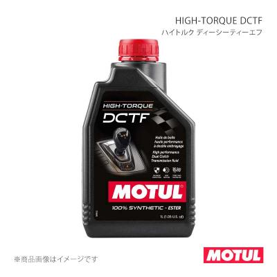 MOTUL dctf（自動車用オイル、フルード）｜自動車 | 車、バイク