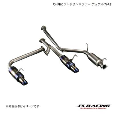 FD2 ジェイズレーシングマフラーのおすすめ人気商品一覧 通販 - Yahoo