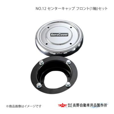 HINO 大型ホイール、センターキャップ。フロント、リア、6個セット センターキャップ フロント 日野 大型 10穴（ISOホイール