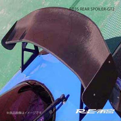 FD3S RE雨宮（リアスポイラー、ウイング）｜エアロパーツ