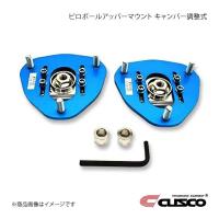 CUSCO ピロボールアッパーマウント フロント 調整式 コルト/コルト ...