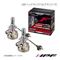 IPF LED ヘッドランプバルブ Fシリーズ ヘッドランプHIGH-LOW H4 6500K 5400lm/3800 lm ヴィッツ KSP/NCP/SCP9# H17.02-H19.07 F341HLB | 車楽院 Yahoo!ショッピング店