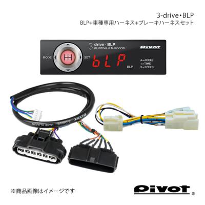 PIVOT 3-drive EVO本体+ハーネス(TH-2Cセット) 楽天市場】PIVOT/ピボット 3-drive・EVO ハーネスセット （3DE+